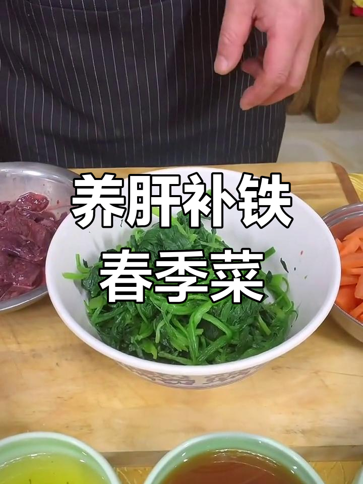 春天养肝补铁,菠菜胡萝卜炒竹竿做法大揭秘