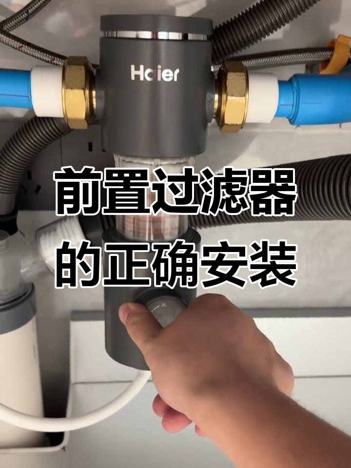 前置过滤器安装反了?师傅竟然不承认!