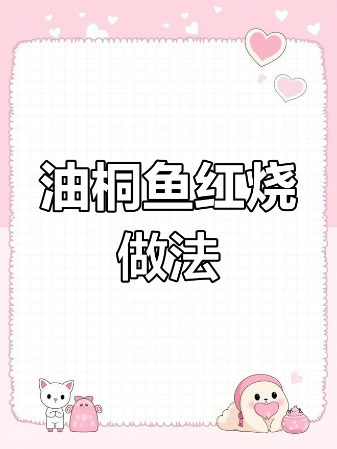 江苏特色油桐鱼,香辣可口不卡刺