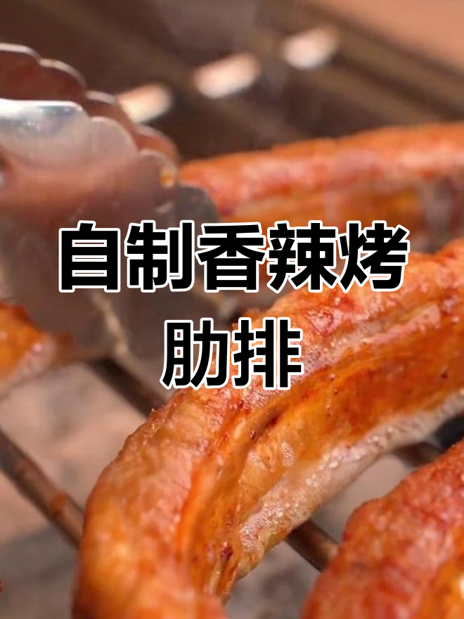 烤猪肋排的简单做法,轻松学会