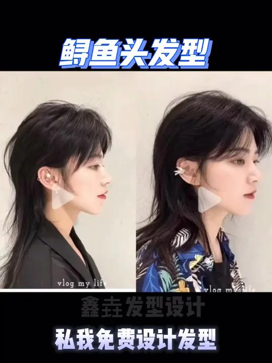 鲟鱼头发型,狼尾头发型,中短发发型