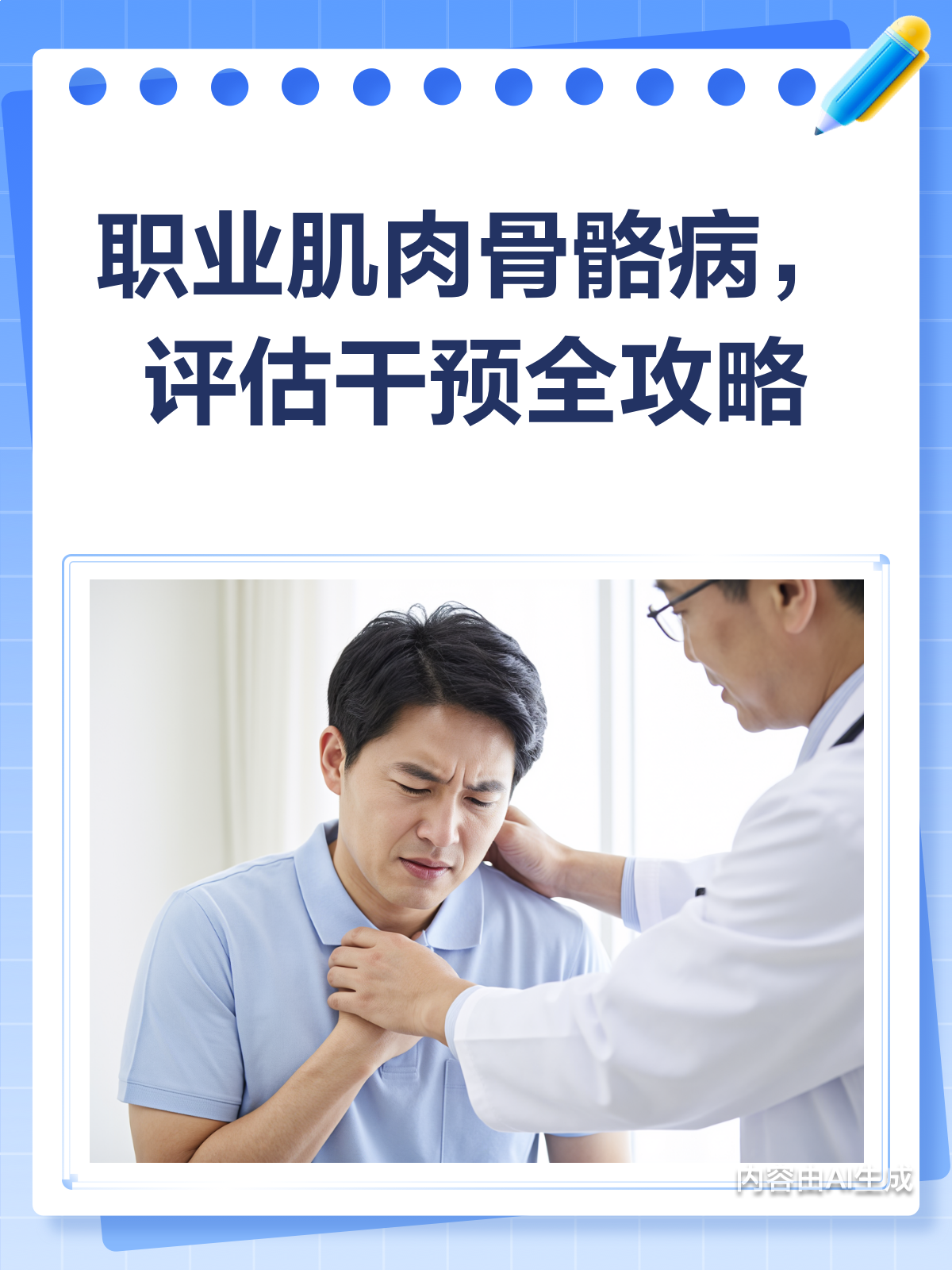 职场人的痛?工效学助你远离肌肉骨骼疾患!