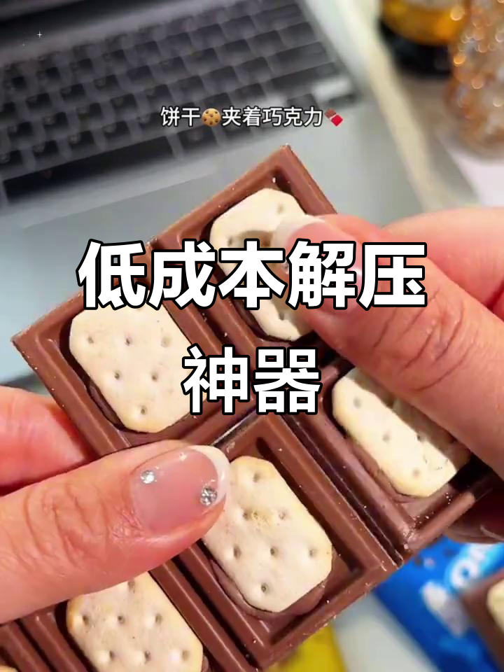妙卡巧克力带来的快乐,瞬间忘记烦恼!