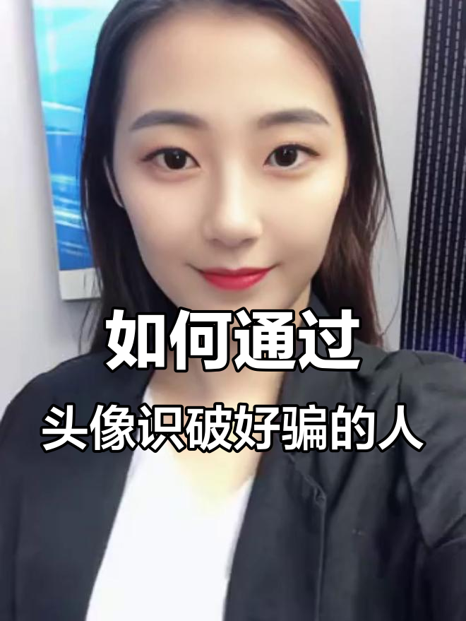 杀猪盘老板如何判断头像,揭秘中年妇女和恋爱脑的标志
