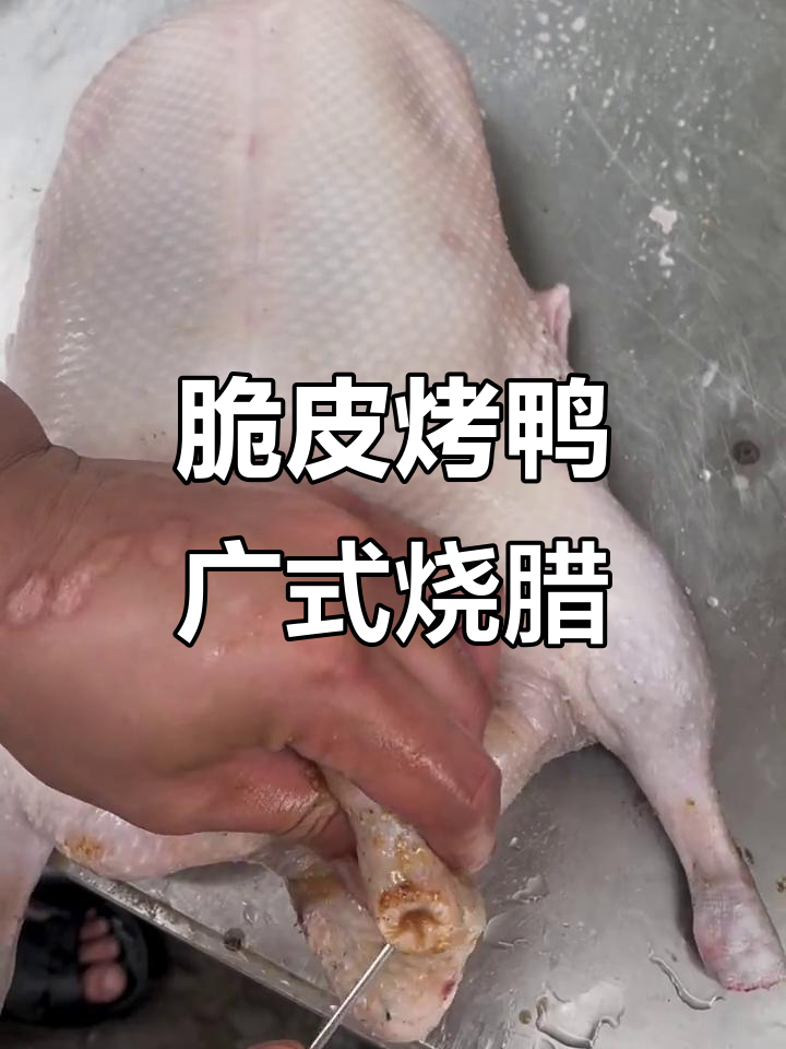 新鲜出炉脆皮烤鸭,广式烧腊美味来袭