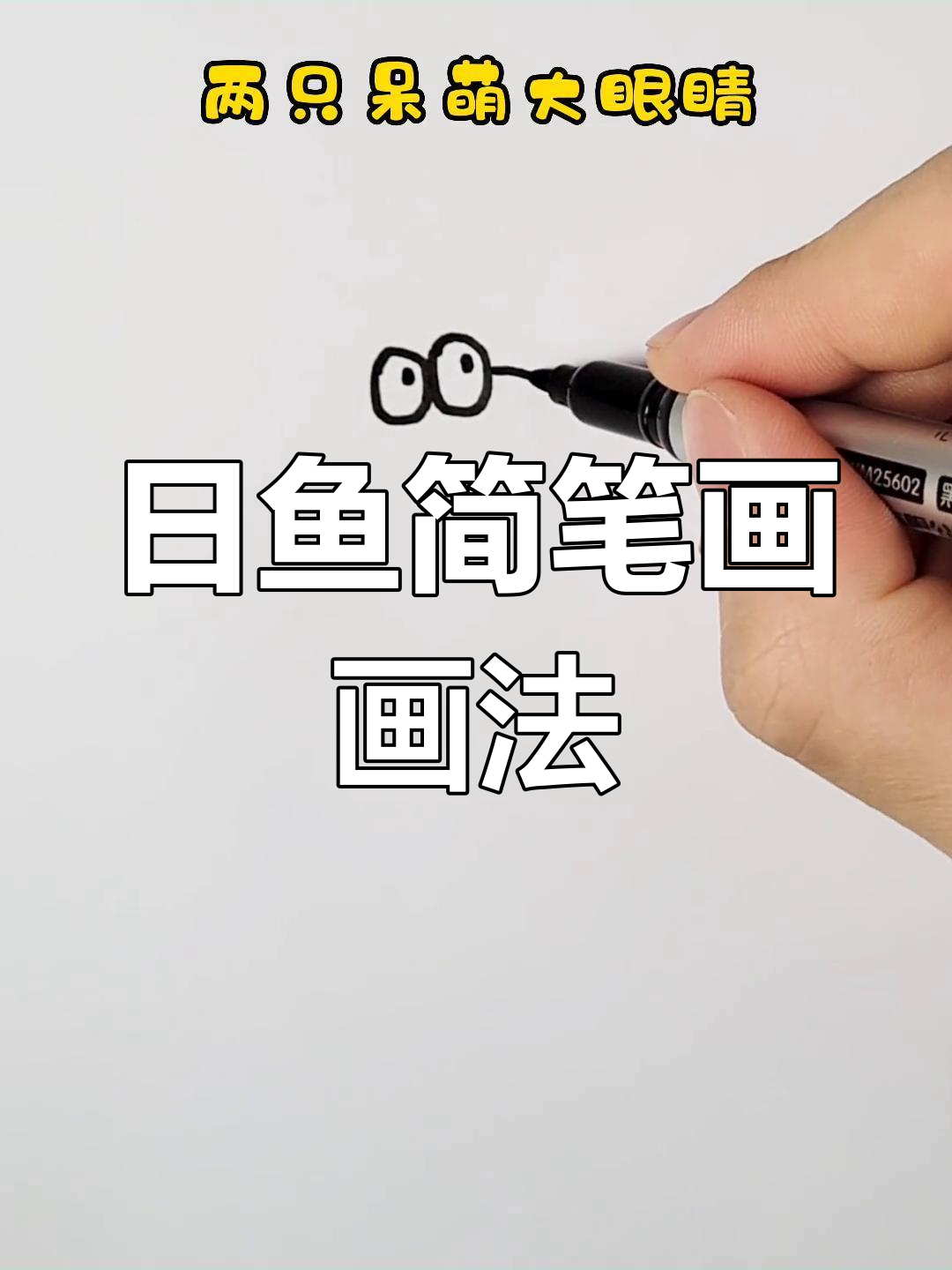 鳄鱼简笔画，呆萌大眼和尖牙，轻松画出酷感十足的日鱼