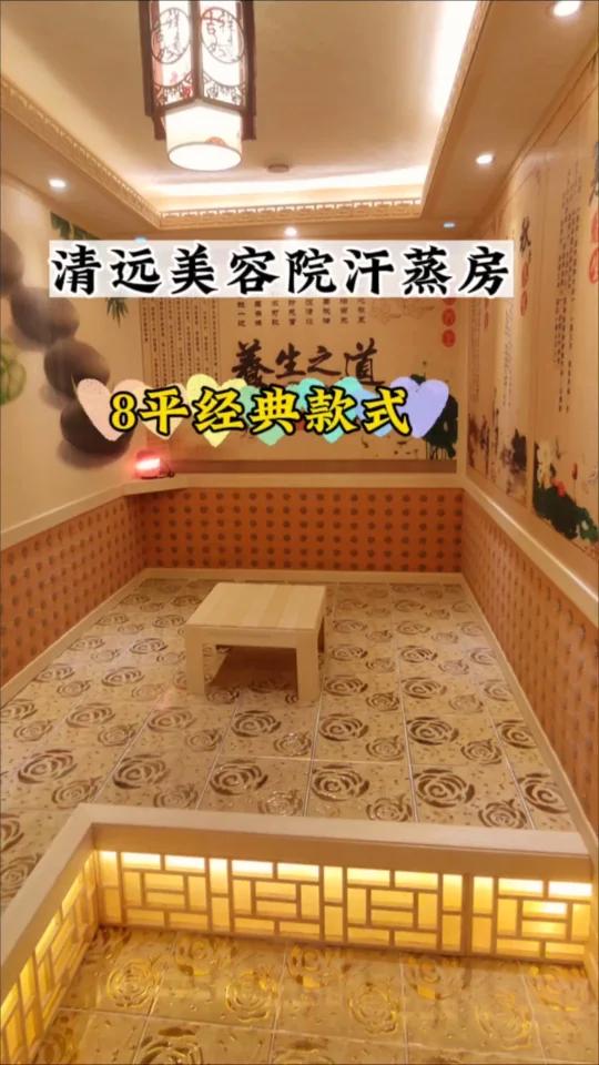 美容院汗蒸房8平方经典款