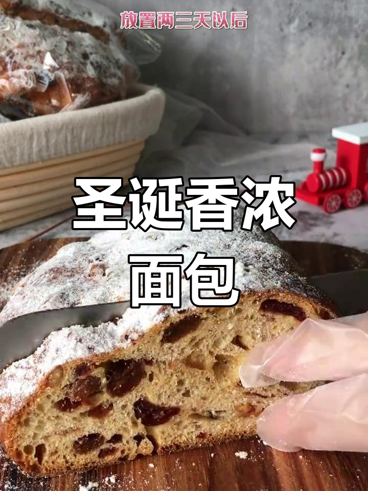 圣诞必备,史多伦面包香气扑鼻,家人朋友共享的绝佳礼物!
