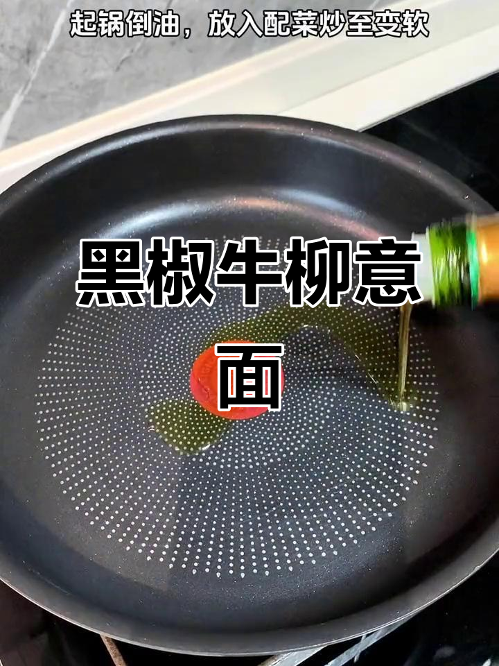 家庭版黑椒牛柳意面,简单又美味!