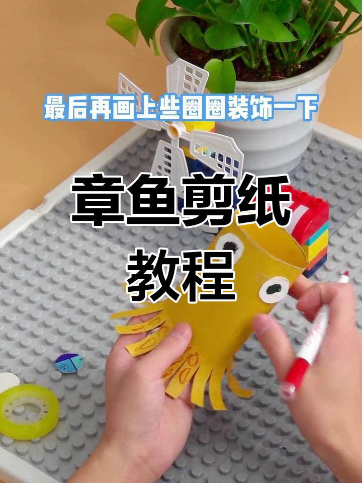 简单步骤教你做章鱼剪纸,宝妈必学亲子手工