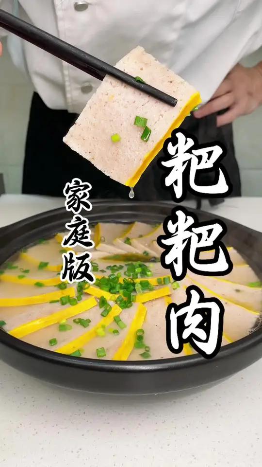 自贡香碗 这一份家庭版粑粑肉详情版傻瓜式教程，请你一定要保存好