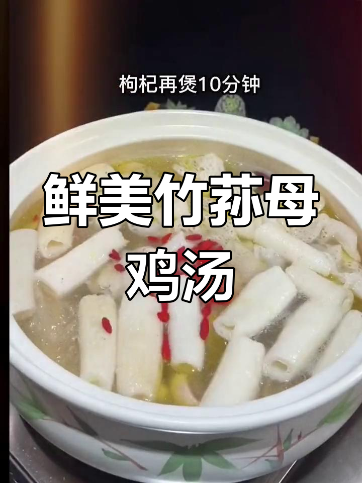 竹荪母鸡汤,滋补又美味,老婆喝完精神焕发