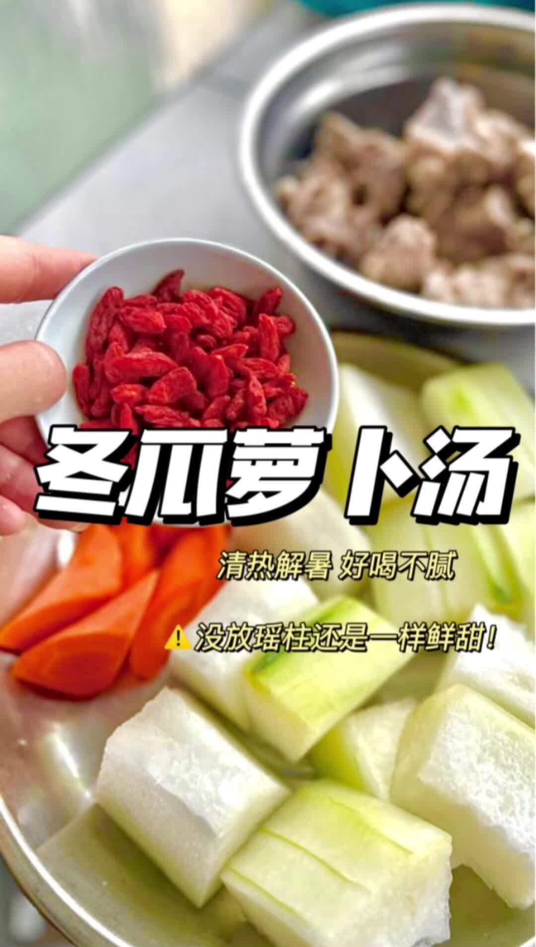 冬瓜萝卜汤|再不喝它 就快要中暑了