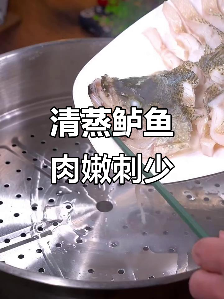 轻松做出肉嫩刺少的清蒸鲈鱼,孩子爱吃极了!
