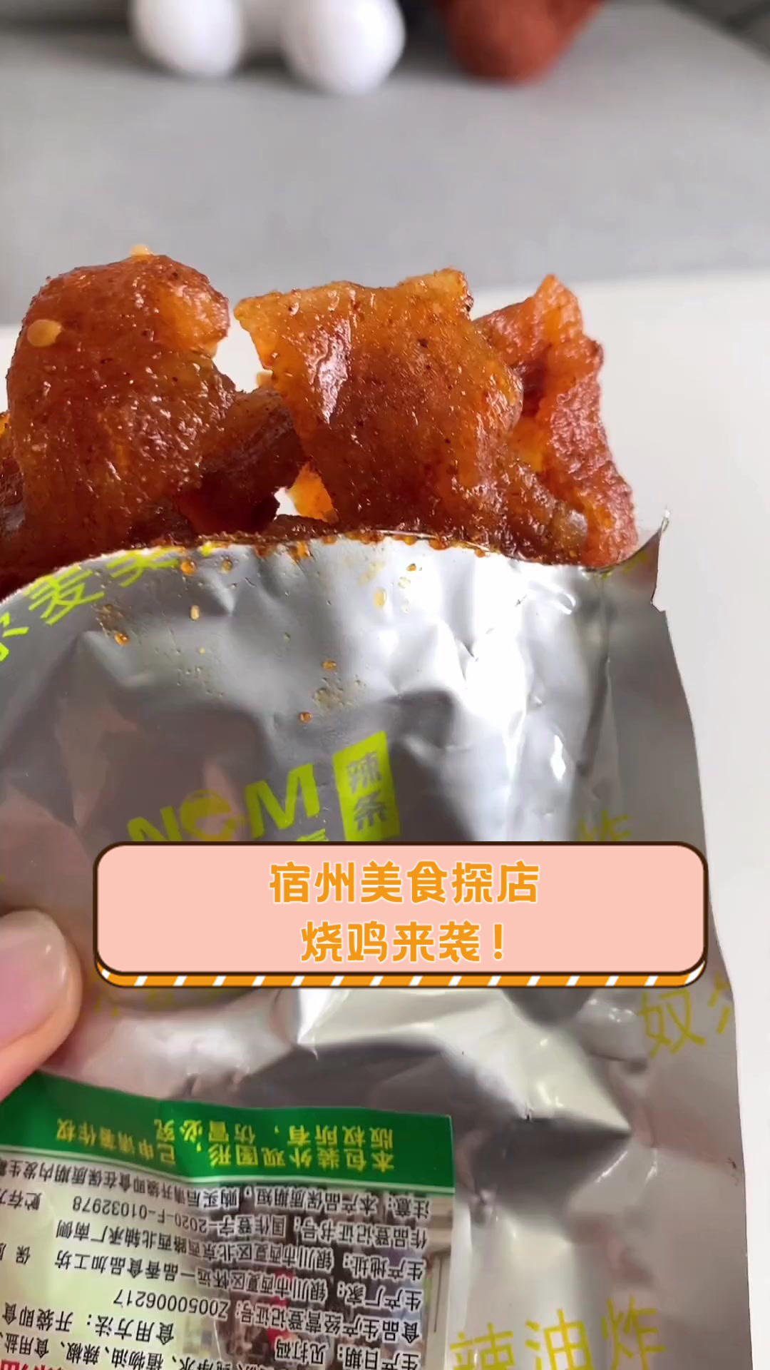 宿州美食探店,烧鸡来袭!
