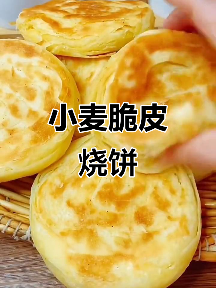 省时又好吃的脆皮烧饼,做法超简单