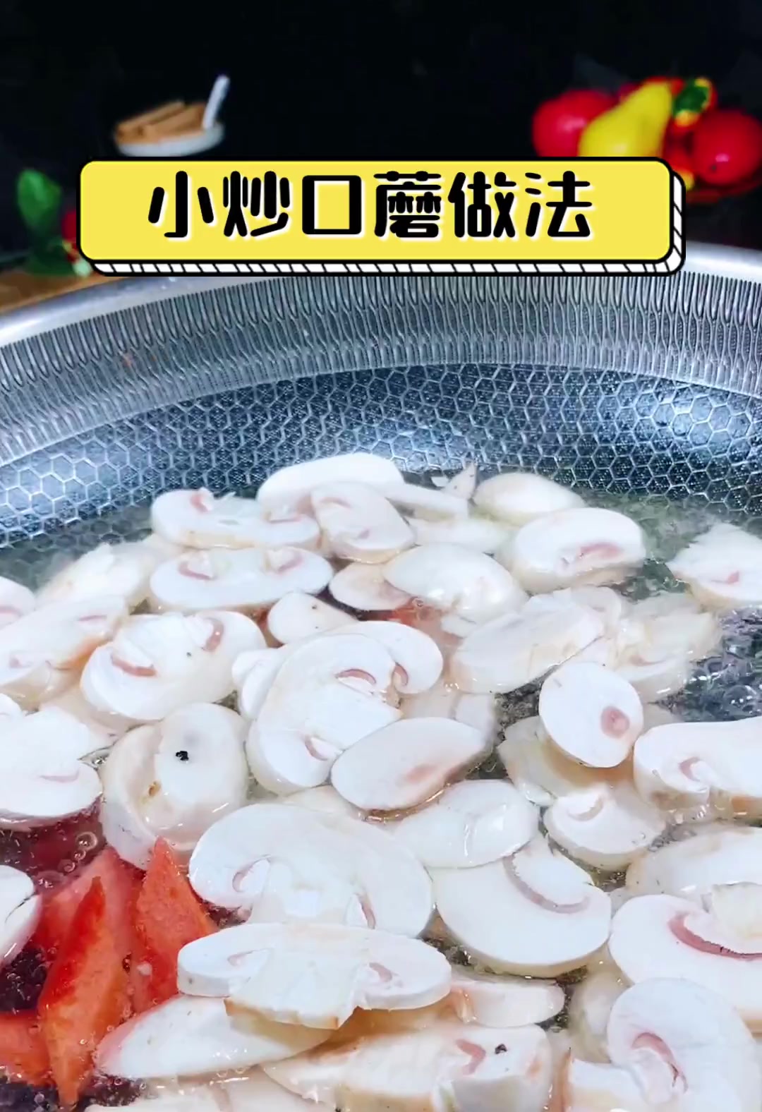 小炒口蘑做法