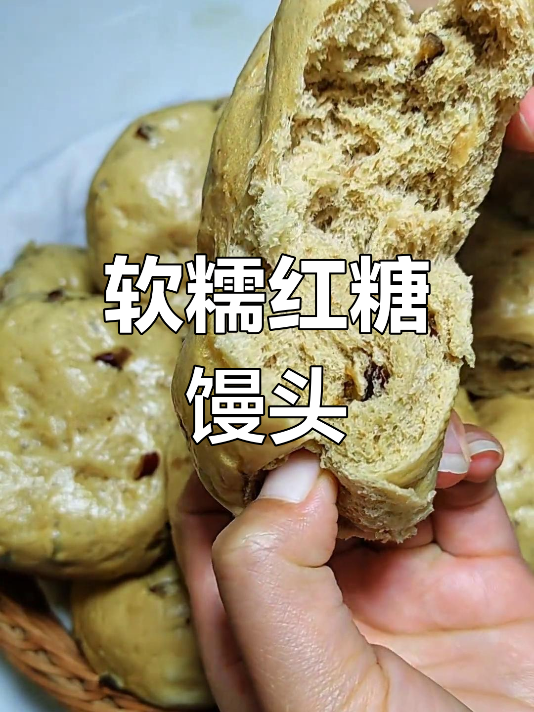 红糖枣馍,暄软香甜