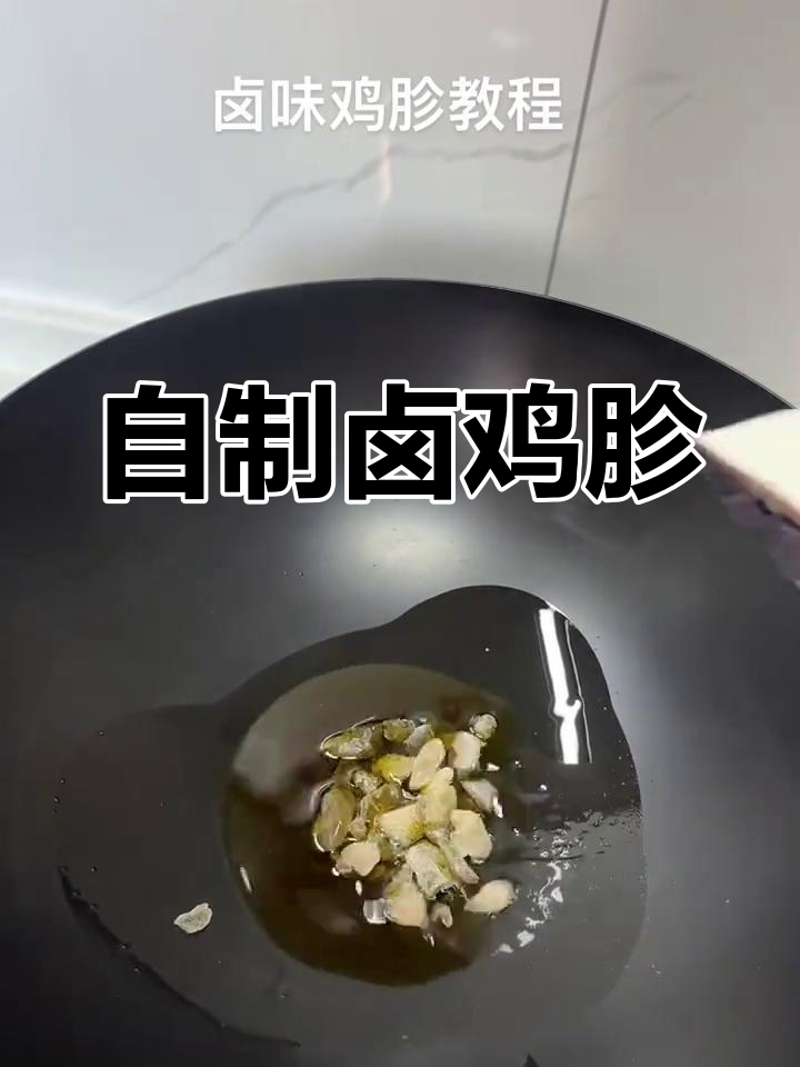 卤鸡胗的家常做法,香辣美味