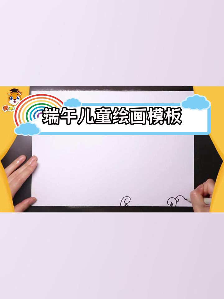 端午节儿童画创意展示,简单又美观