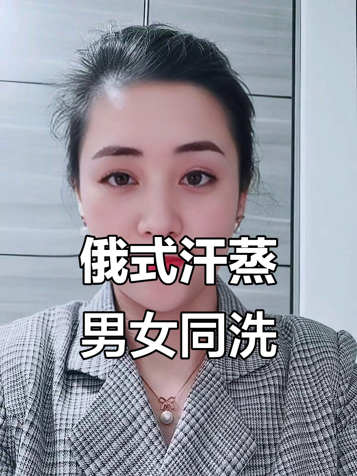 俄罗斯男女一起洗澡?揭秘汗蒸房的独特文化