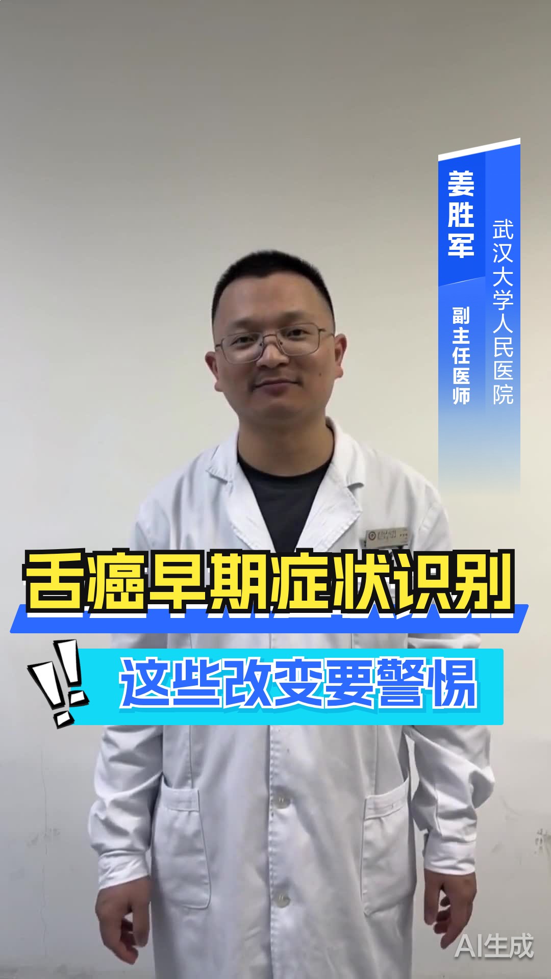 舌癌早期症状识别，这些改变要警惕