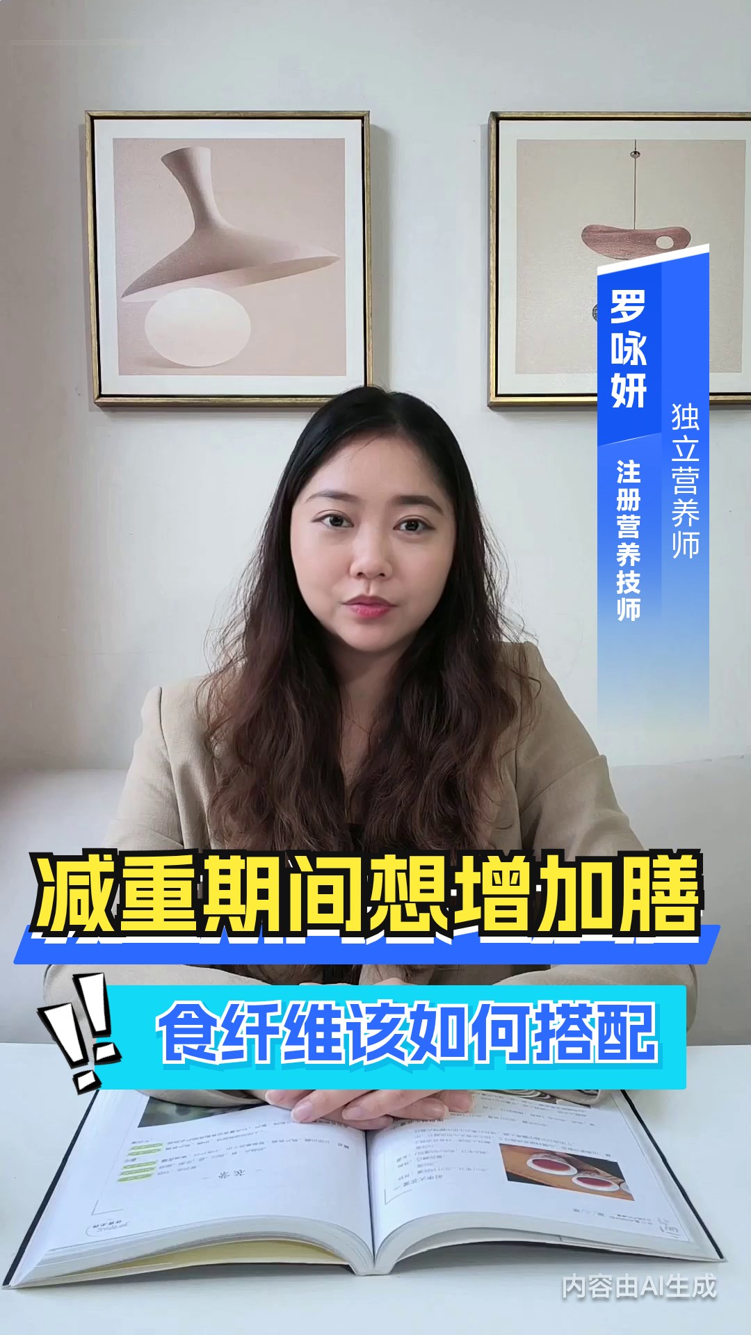 减重期间想增加膳食纤维,该如何搭配三餐?营养科指导