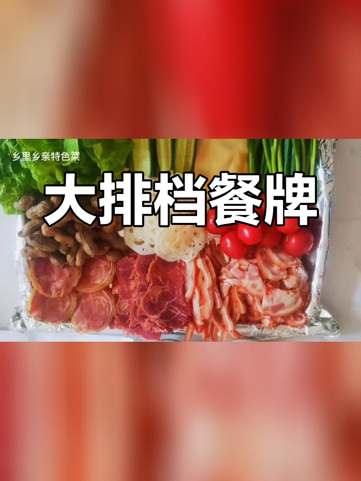 夜宵大排档菜单推荐