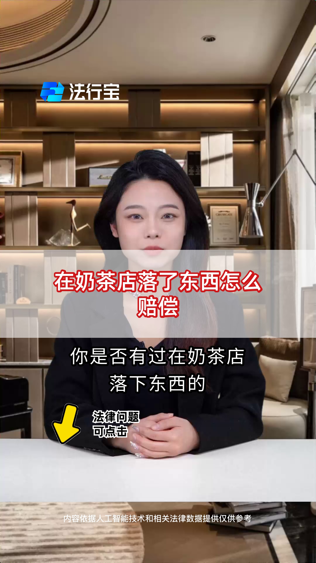 在奶茶店落了东西怎么赔偿