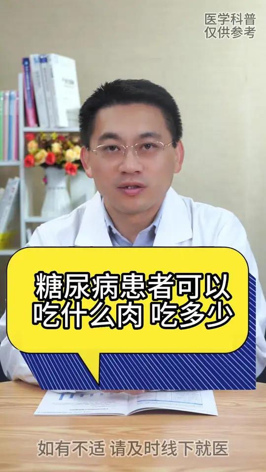 糖尿病患者可以吃什么肉 吃多少