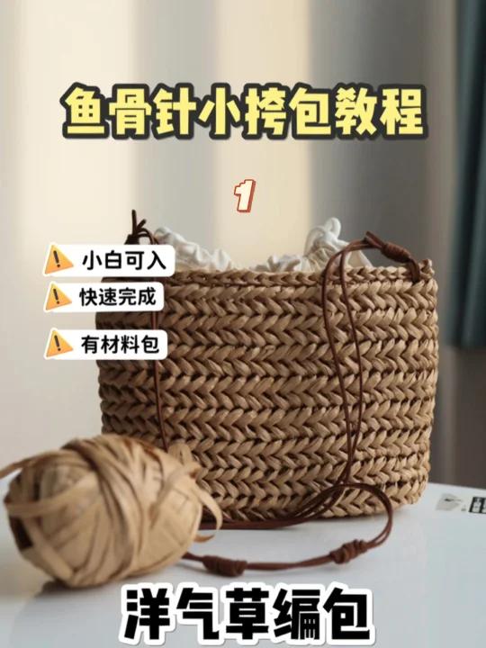 鱼骨针麂皮绳小挎包详细新手教程