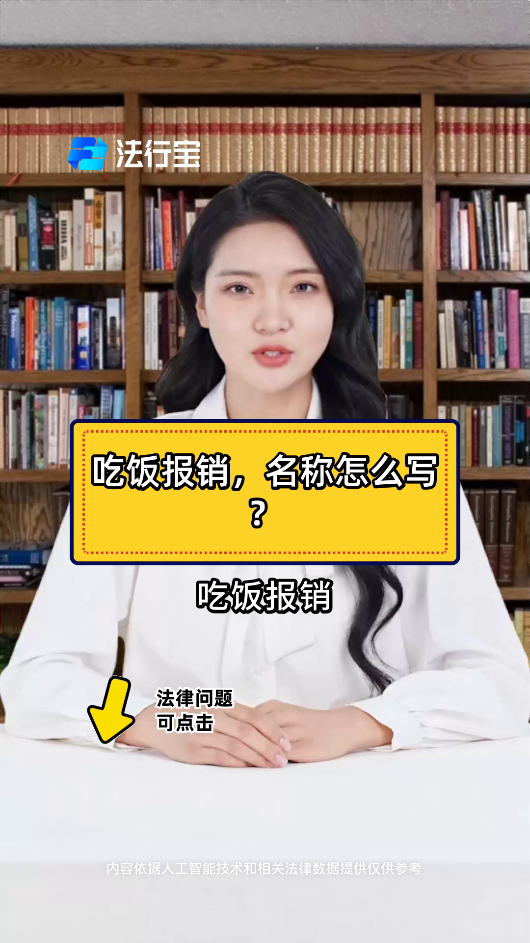 吃饭报销,名称怎么写?