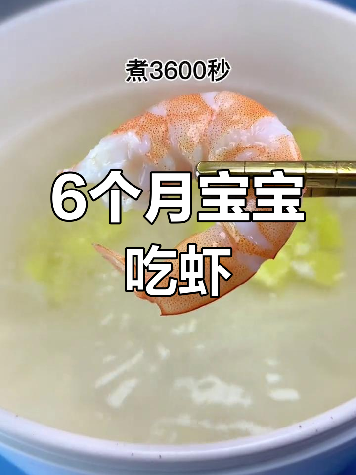 宝宝辅食:活虾土豆泥的做法