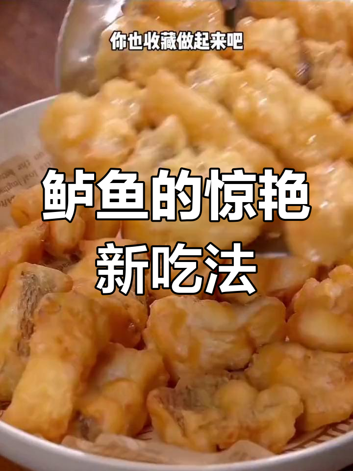 鲈鱼炸着吃更香,外脆内嫩,清蒸比不上这做法!