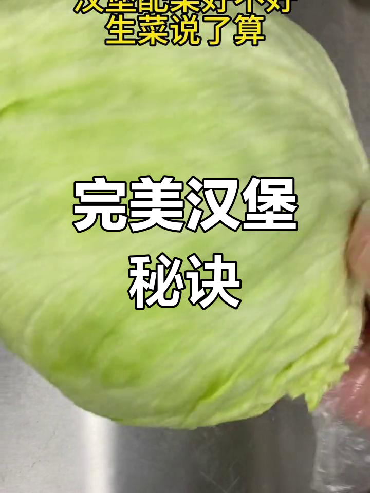 牛肉汉堡的每一层都精心制作,西生菜让口感更胜一筹