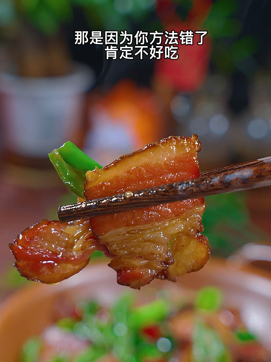 好吃不咸的腊肉的正确炒法