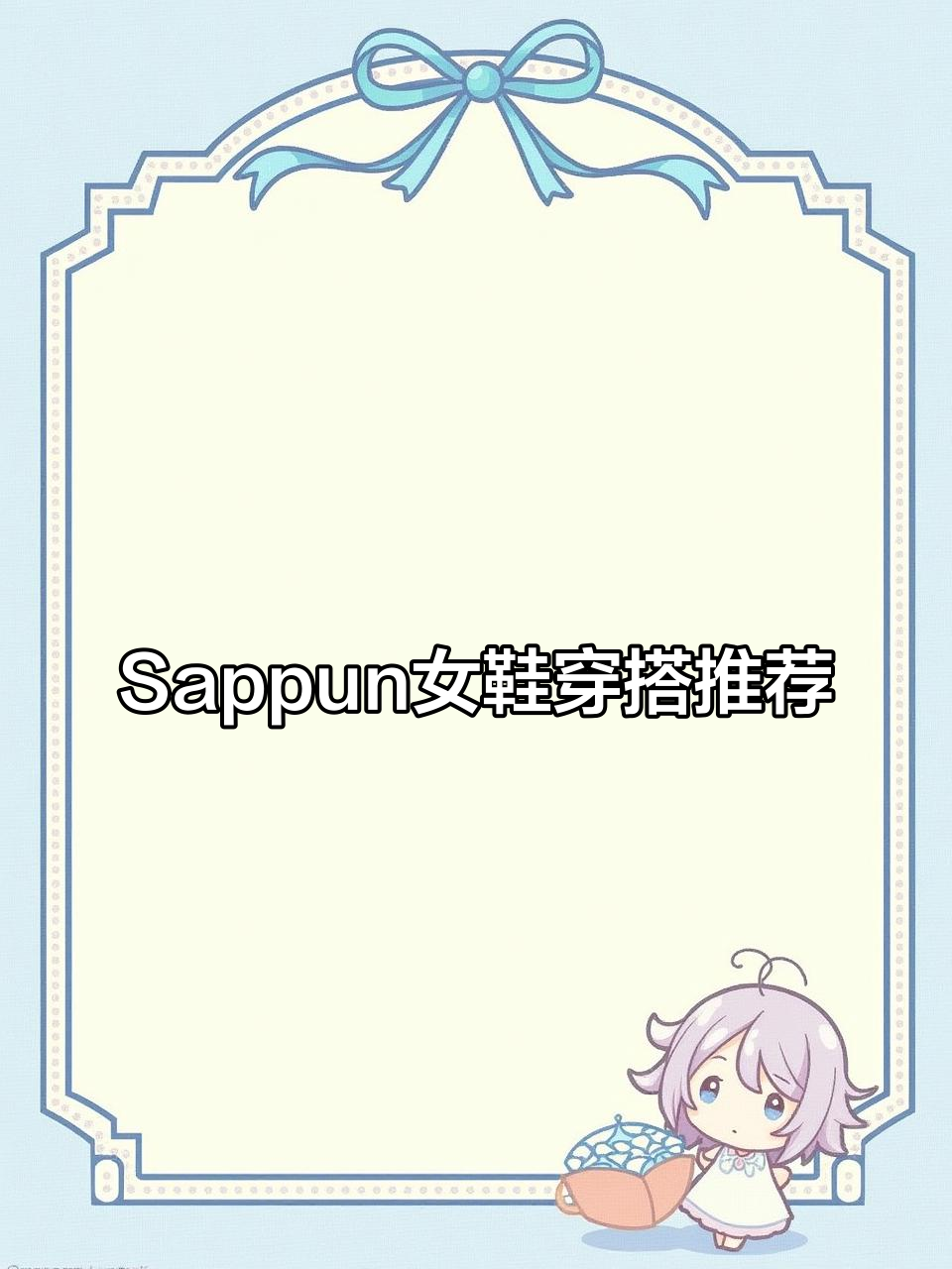 韩国Sappun女鞋:奶茶色与深棕搭配,舒适又时尚