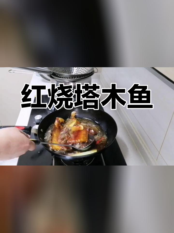 天津传统红烧鳎目鱼,鲜嫩美味又营养