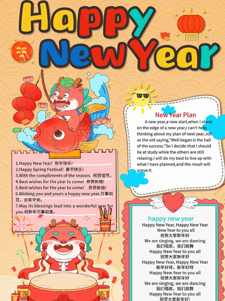 龙年新春新年手抄报竖版可打印