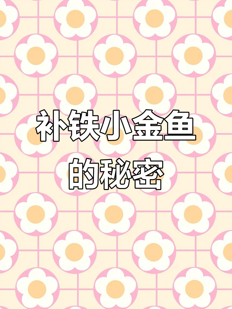 小金鱼皮薄肉嫩,一口一个超满足,包法简单易学!