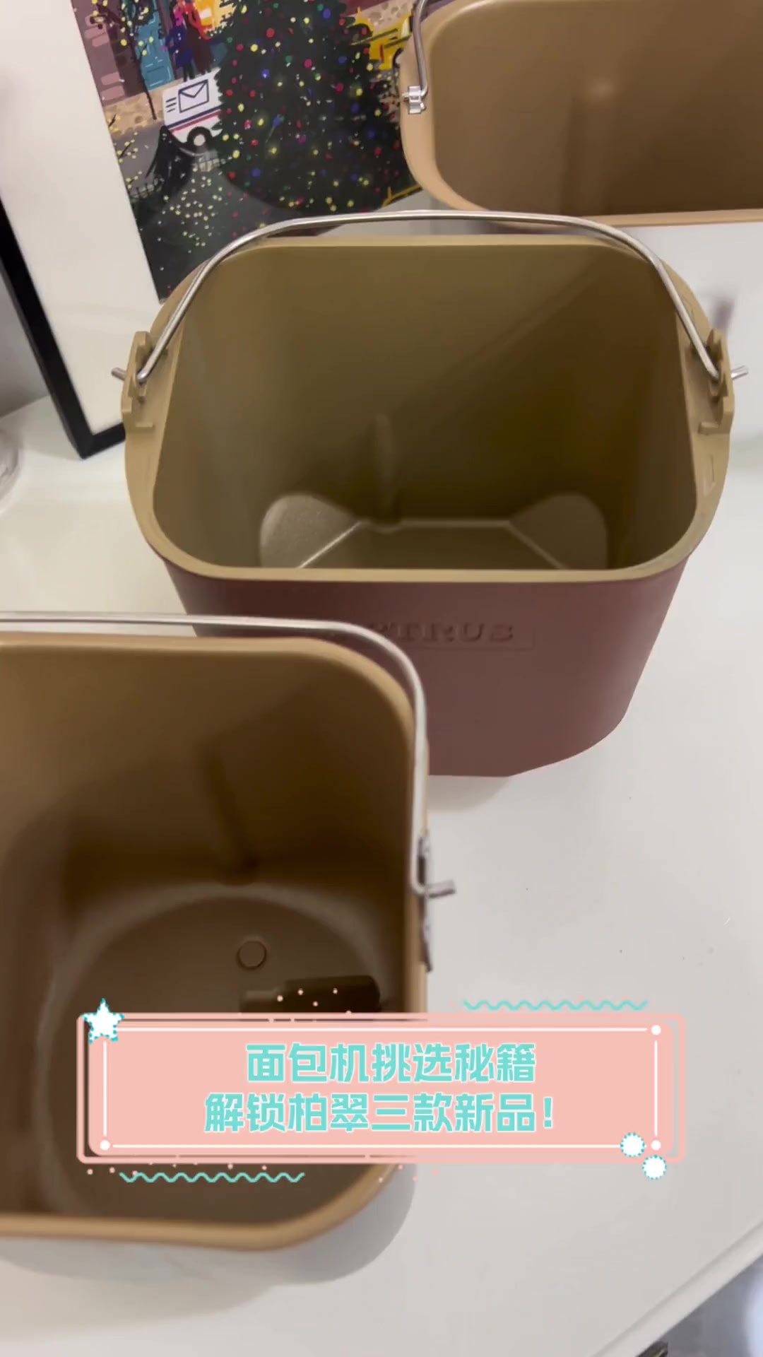 面包机挑选秘籍,解锁柏翠三款新品!