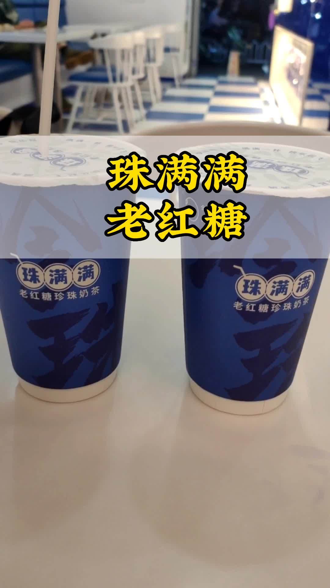 好喝 满满老红糖姨妈热饮 红糖暖暖姜你拥抱 姨妈热饮 从头暖到脚暖心更暖胃 温暖上线@珠满