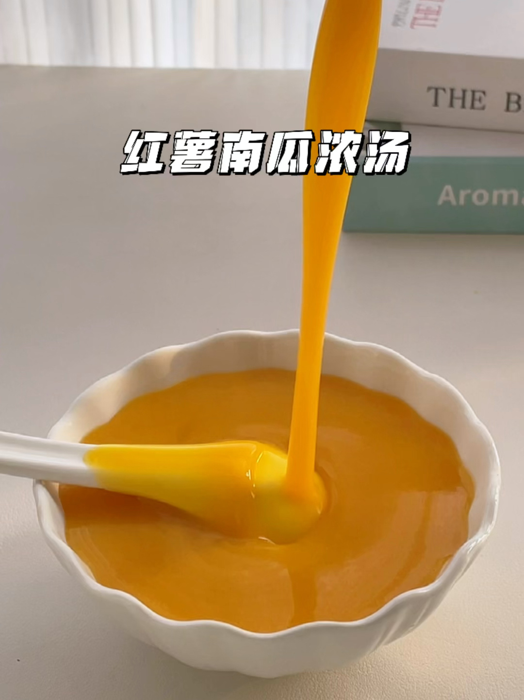 秋天是吃红薯和南瓜的季节,记得喝南瓜浓汤