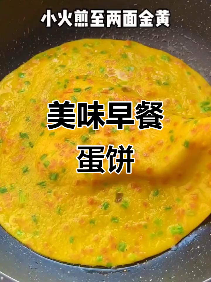 早餐新选择!简单又营养的鸡蛋饼,葱花火腿肠搭配煎饼粉