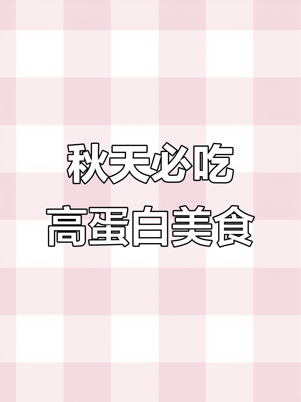 西安秋季滋补大餐,甲鱼、鲈鱼、黑鸡爪全都有