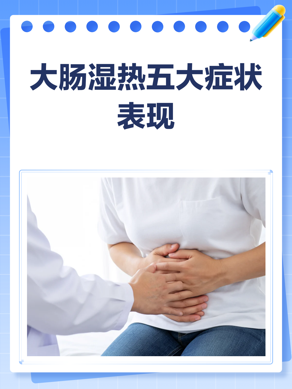 大肠湿热来袭?这些症状你得小心!