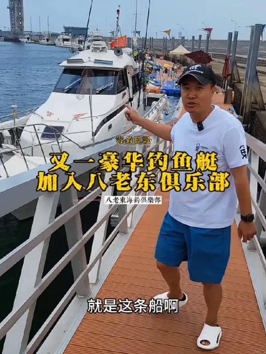 青岛又出一条豪华钓鱼艇 兄弟们，这条船怎么样