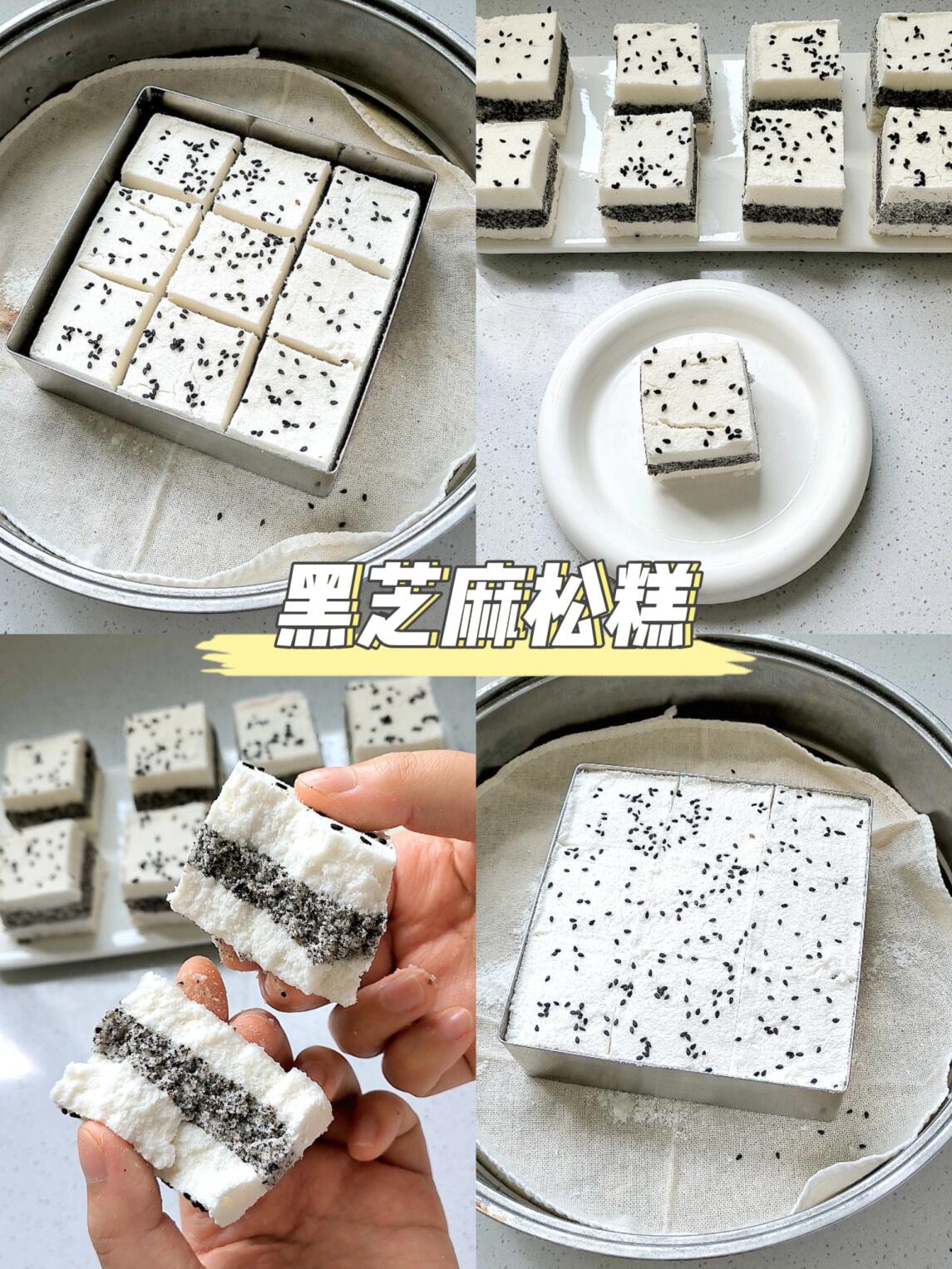 中式糕点|黑芝麻松糕 香甜软糯超好吃!