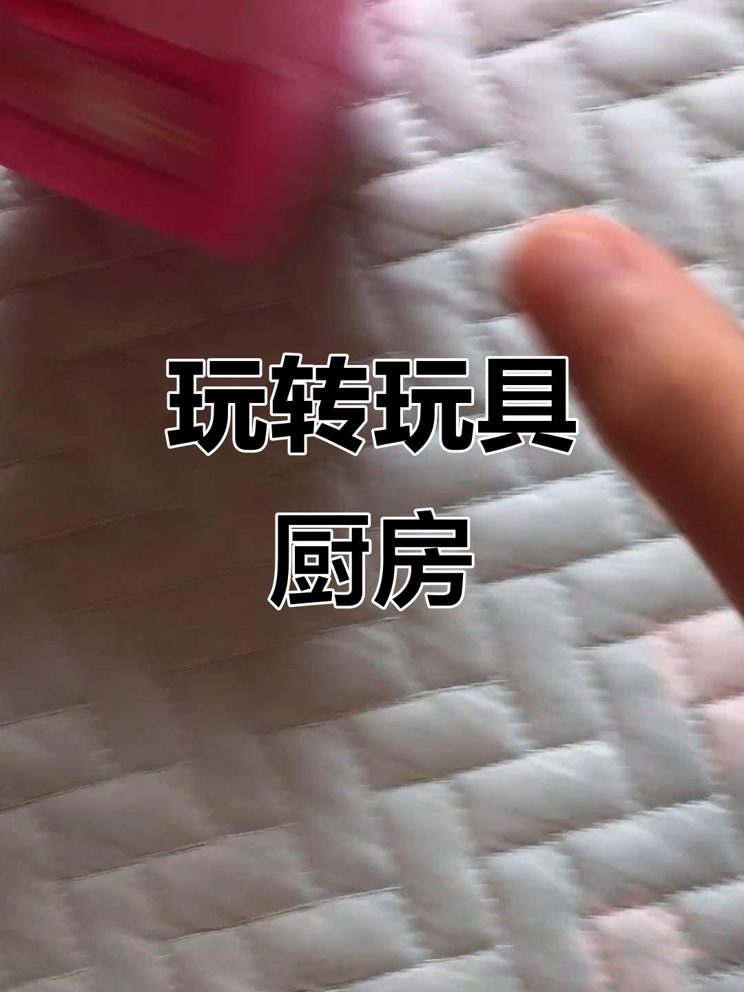 玩具厨房大冒险,芭比娃娃和甜点等你来挑战!