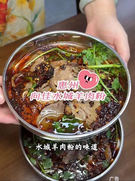 贵州水城羊肉粉新店开业10.9就能吃到一碗,还可以免费续粉!
